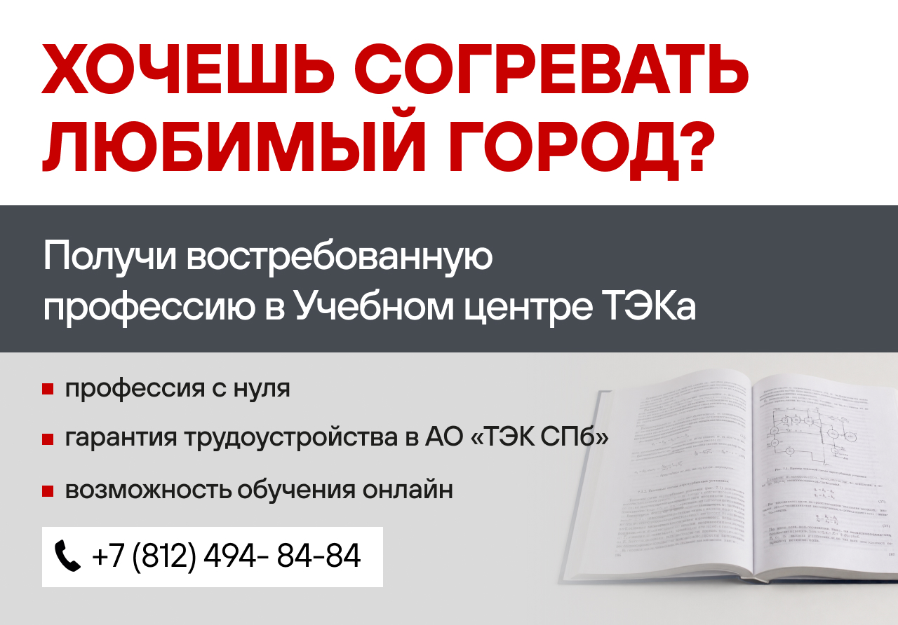 Учебный центр ТЭКа позволяет освоить рабочую профессию и гарантирует трудоустройство в компании